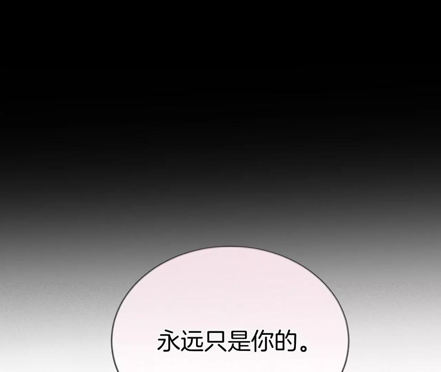 《男友半糖半盐》46·第一次只是你的 第96页