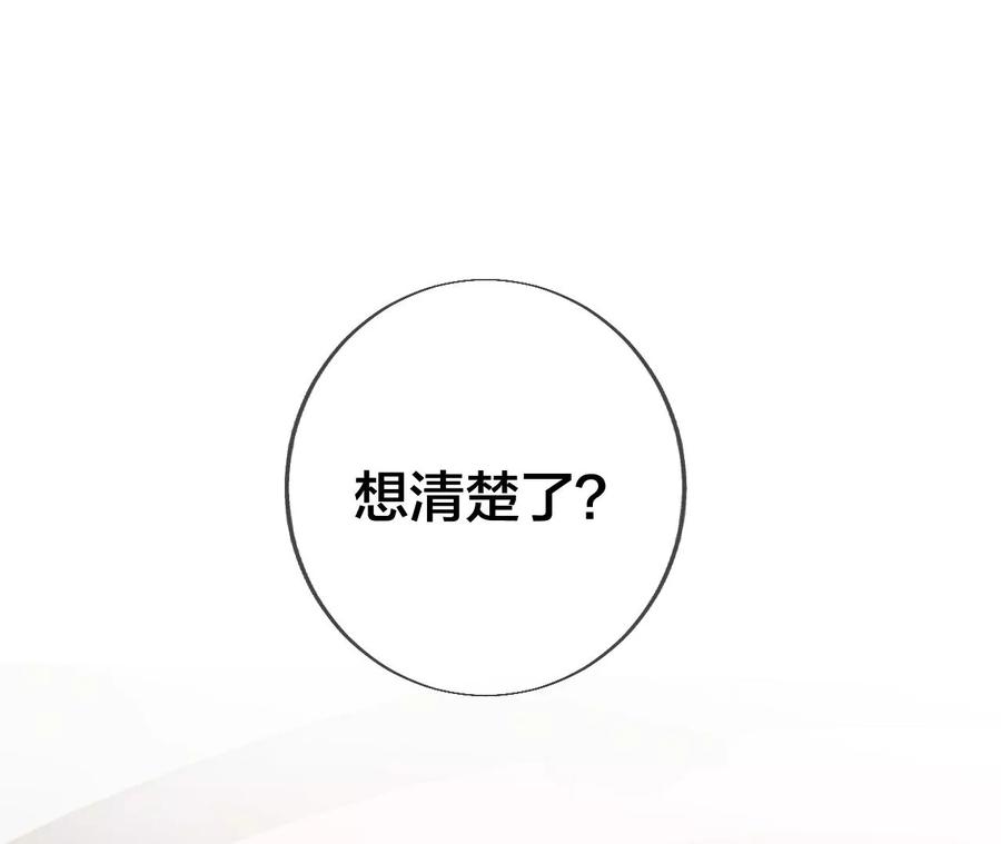 《男友半糖半盐》46·第一次只是你的 第82页