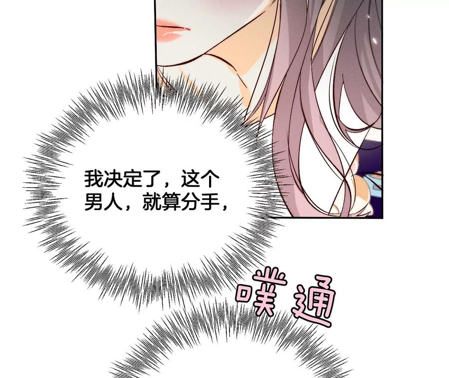 《男友半糖半盐》46·第一次只是你的 第78页