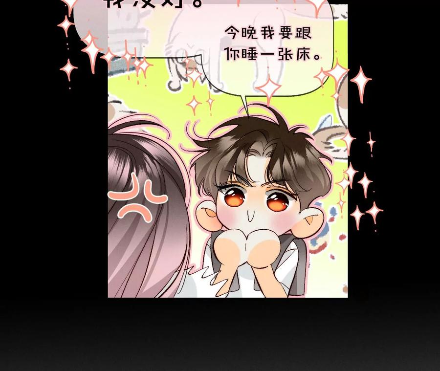 《男友半糖半盐》46·第一次只是你的 第47页