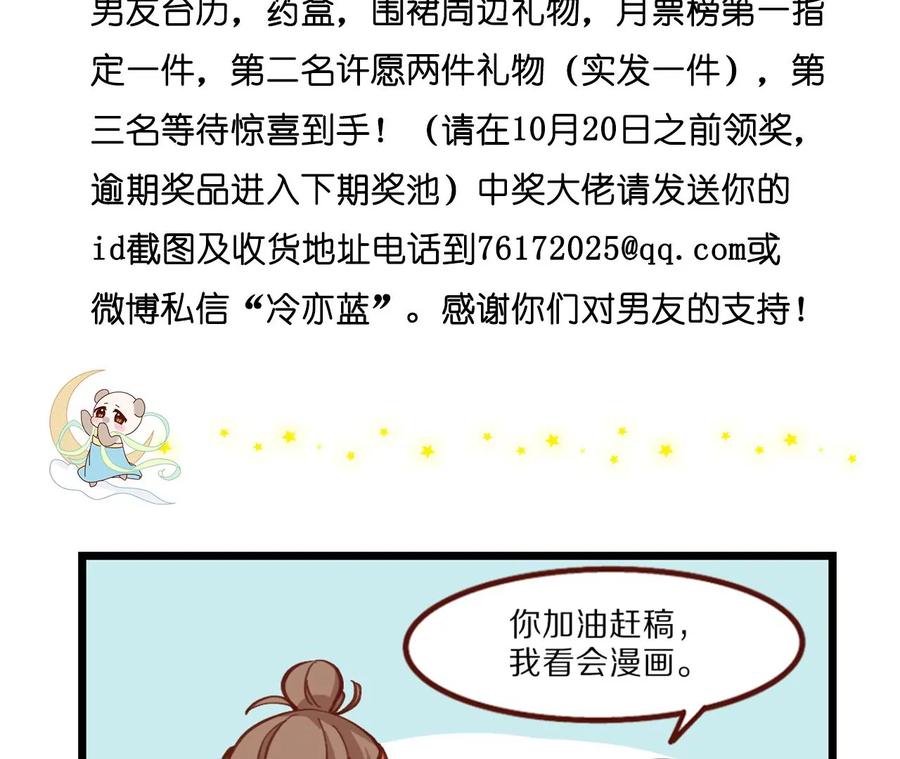 《男友半糖半盐》46·第一次只是你的 第104页