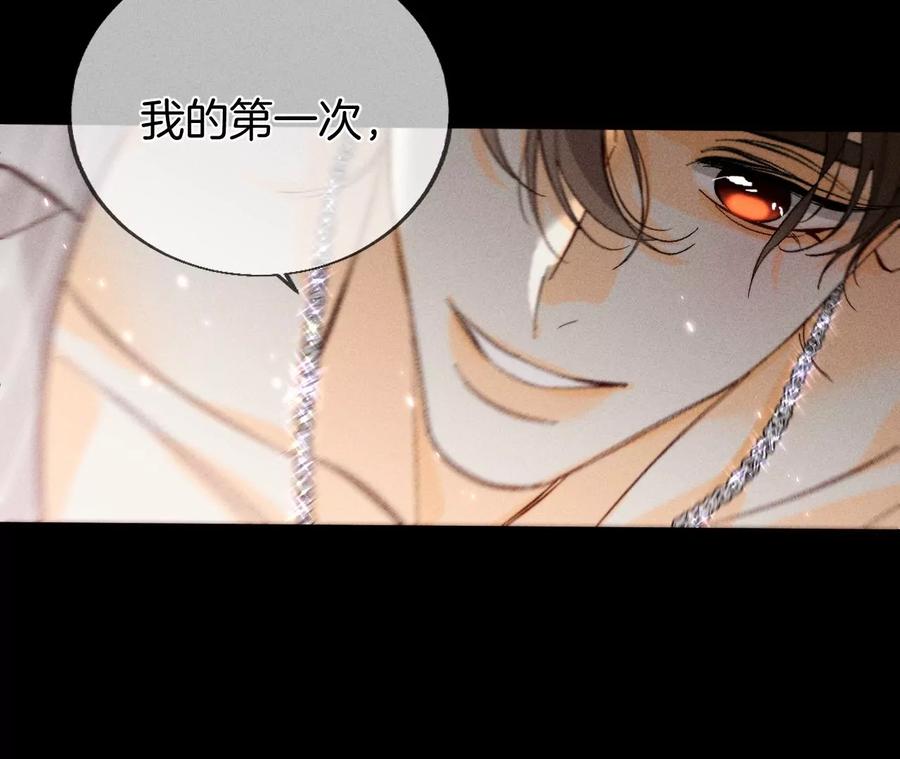 《男友半糖半盐》46·第一次只是你的 第95页