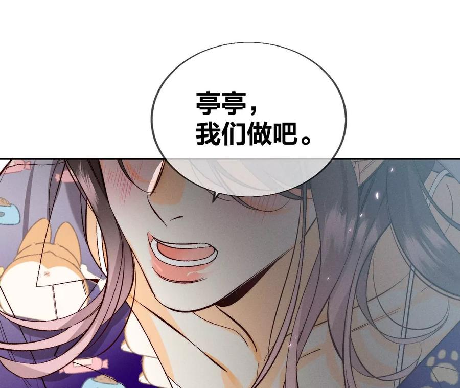 《男友半糖半盐》46·第一次只是你的 第80页