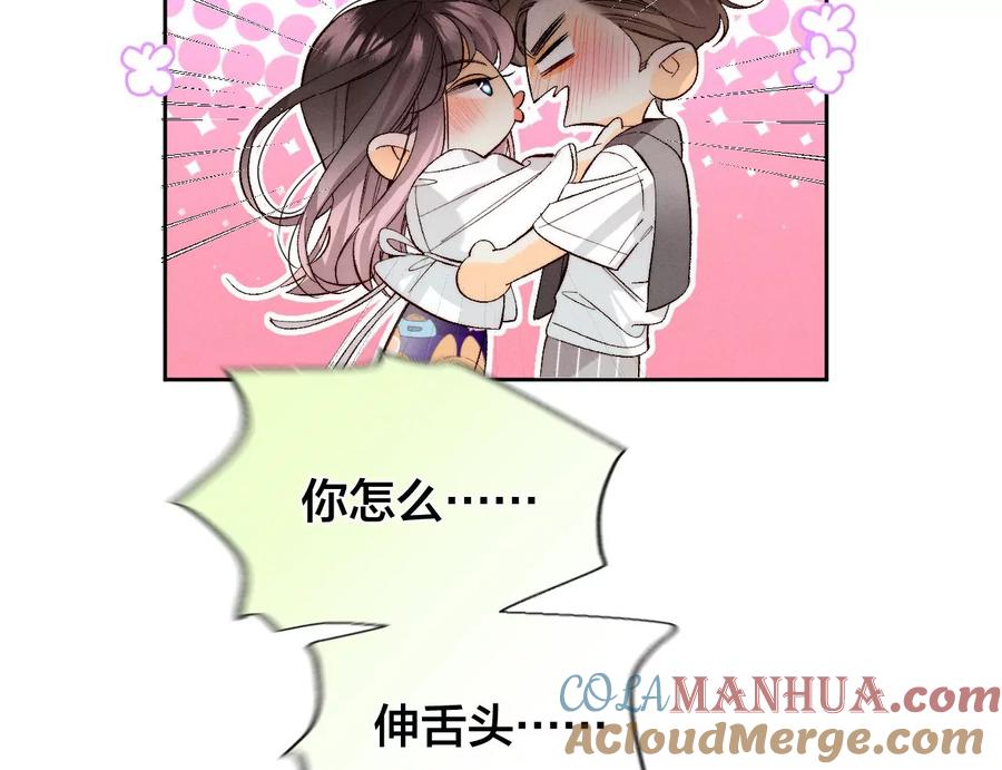 《男友半糖半盐》46·第一次只是你的 第25页