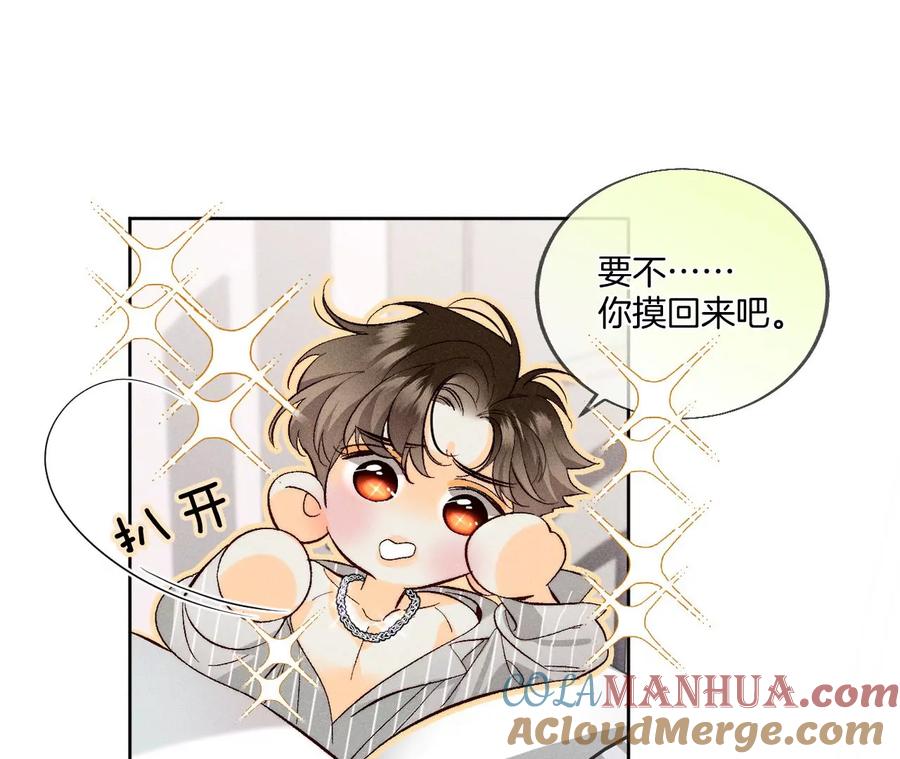《男友半糖半盐》46·第一次只是你的 第61页