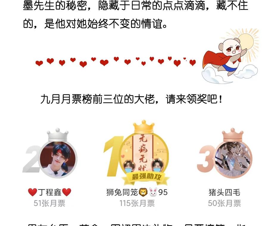 《男友半糖半盐》46·第一次只是你的 第103页