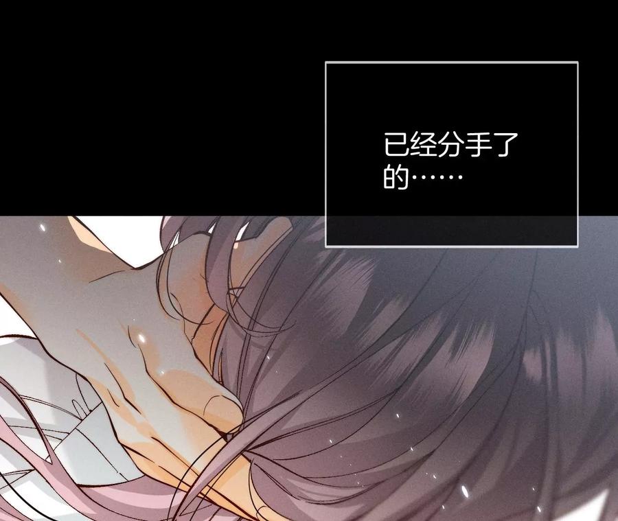 《男友半糖半盐》46·第一次只是你的 第12页