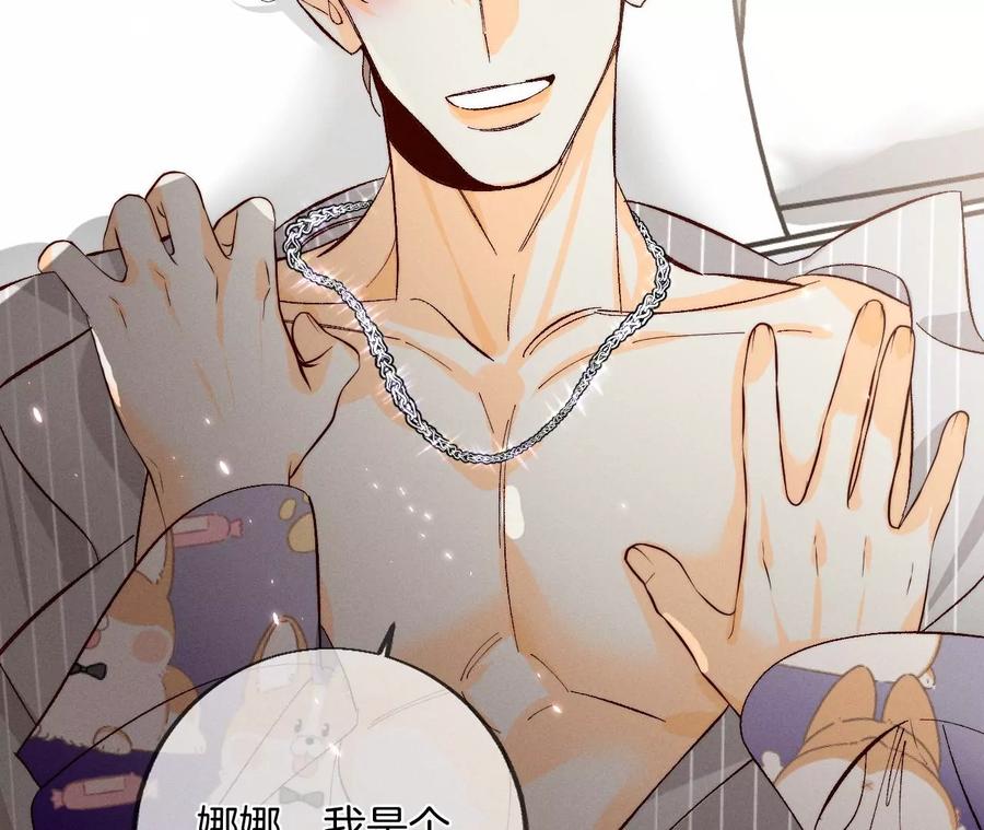 《男友半糖半盐》46·第一次只是你的 第84页