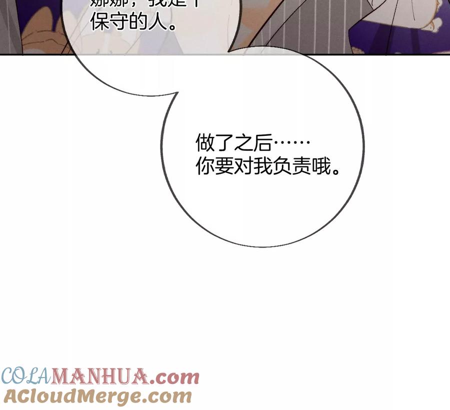 《男友半糖半盐》46·第一次只是你的 第85页