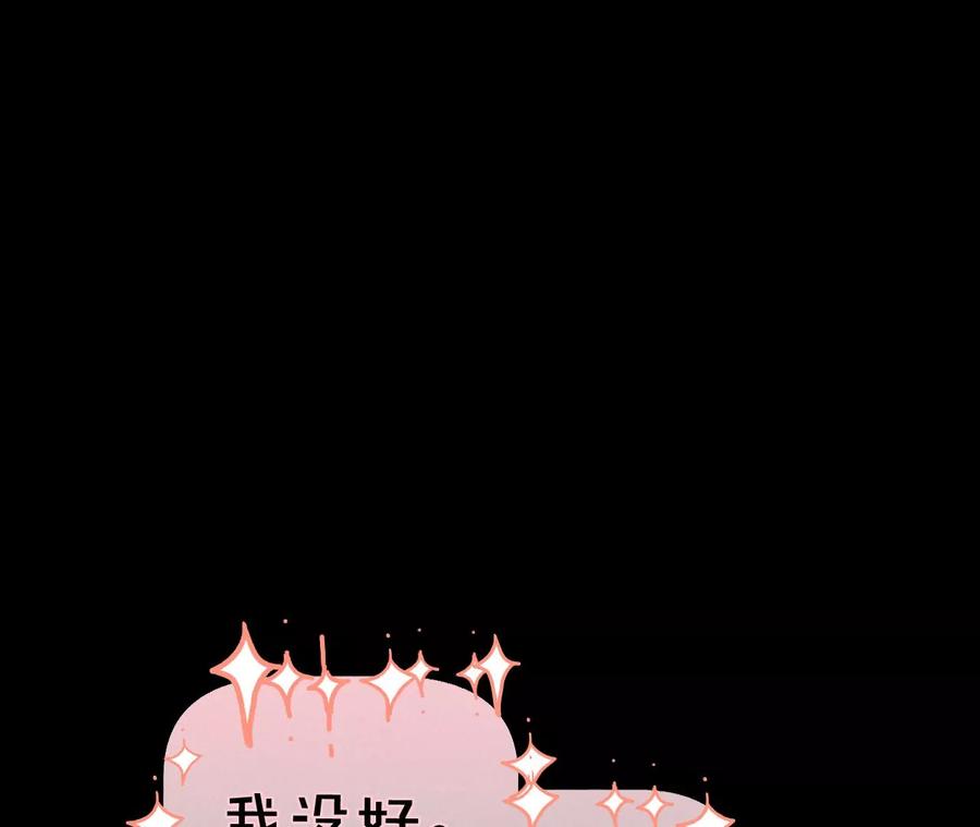 《男友半糖半盐》46·第一次只是你的 第46页