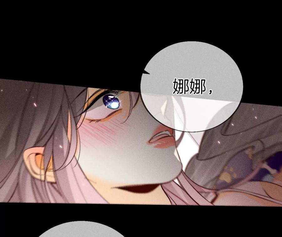 《男友半糖半盐》46·第一次只是你的 第94页
