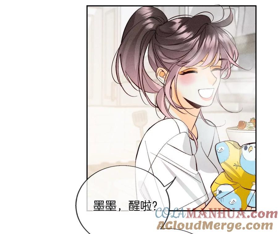 《男友半糖半盐》47·打翻醋坛 第53页