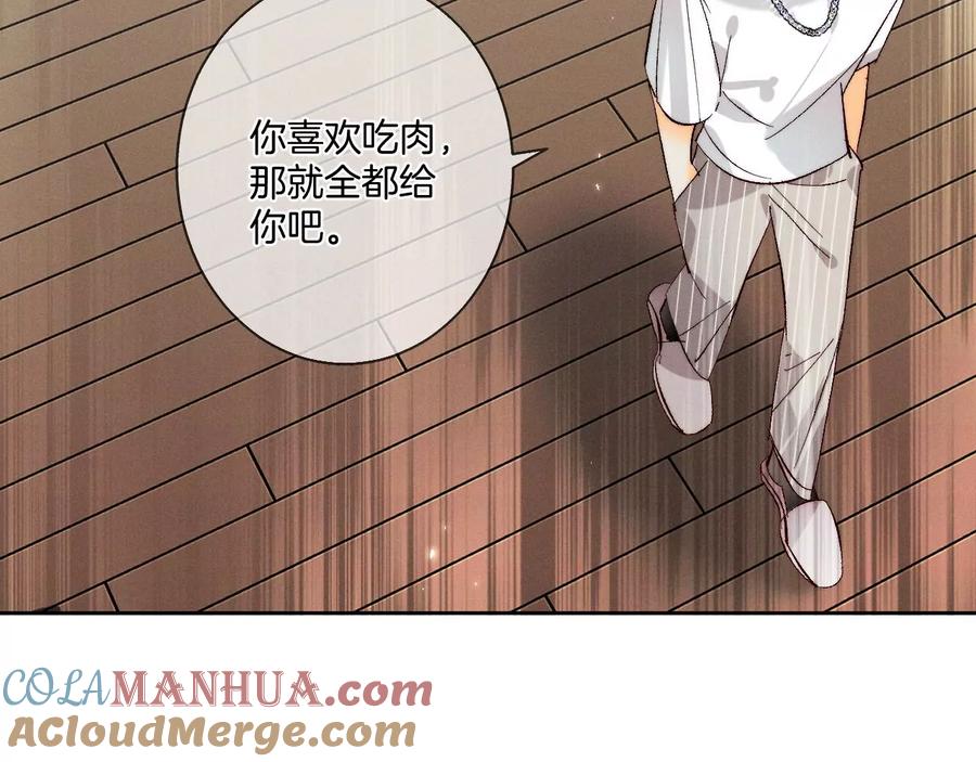 《男友半糖半盐》47·打翻醋坛 第89页