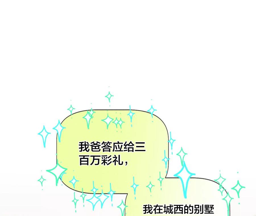 《男友半糖半盐》47·打翻醋坛 第26页