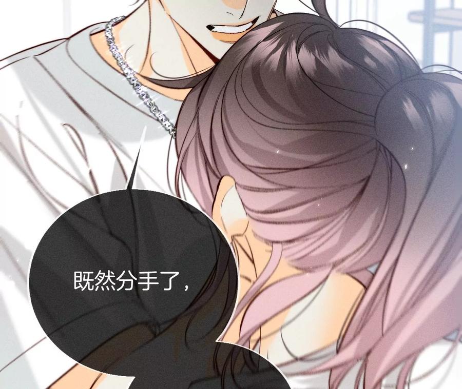 《男友半糖半盐》47·打翻醋坛 第82页