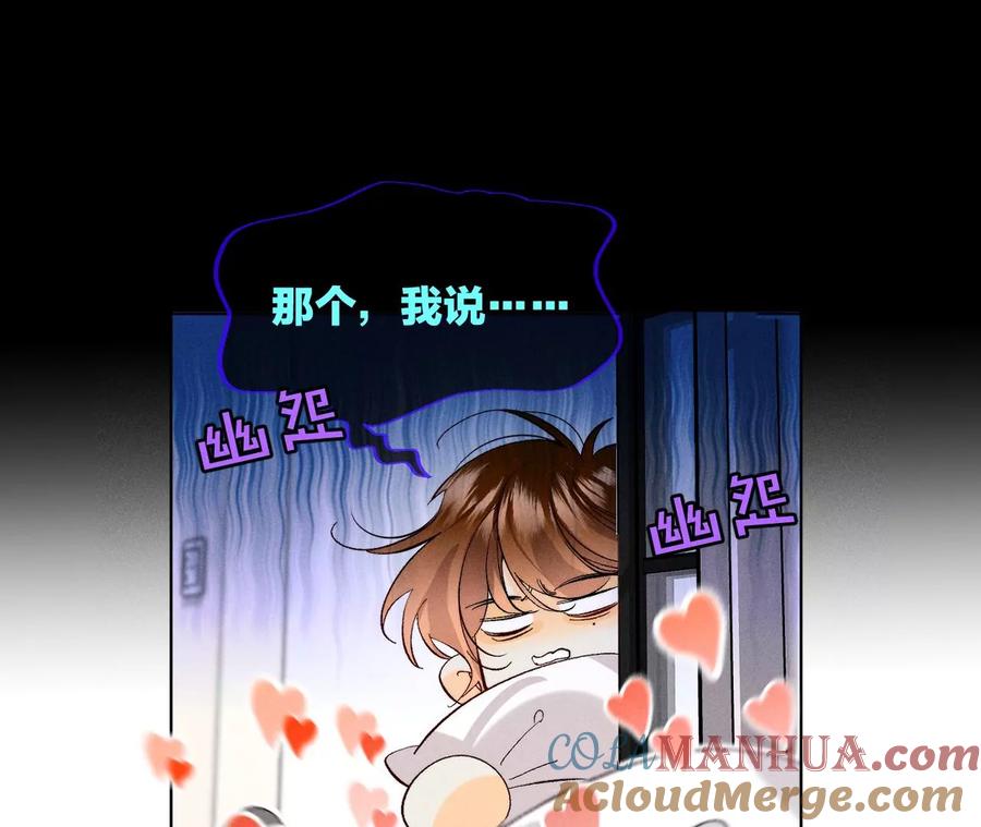 《男友半糖半盐》47·打翻醋坛 第9页