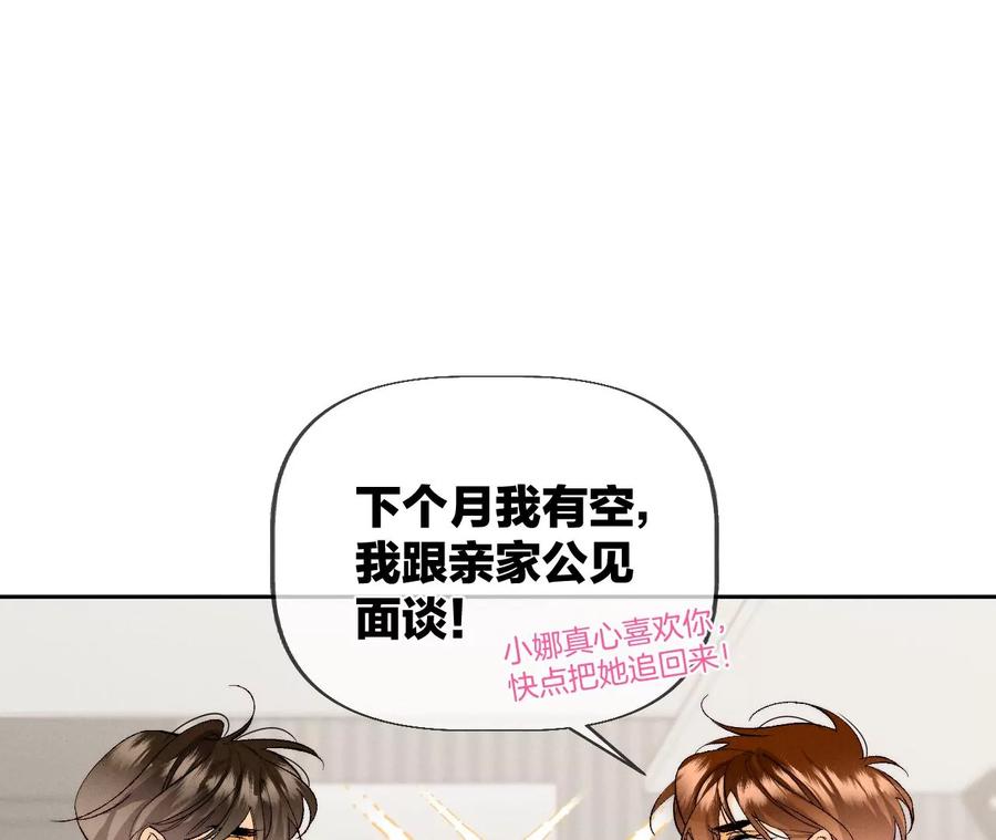 《男友半糖半盐》47·打翻醋坛 第32页