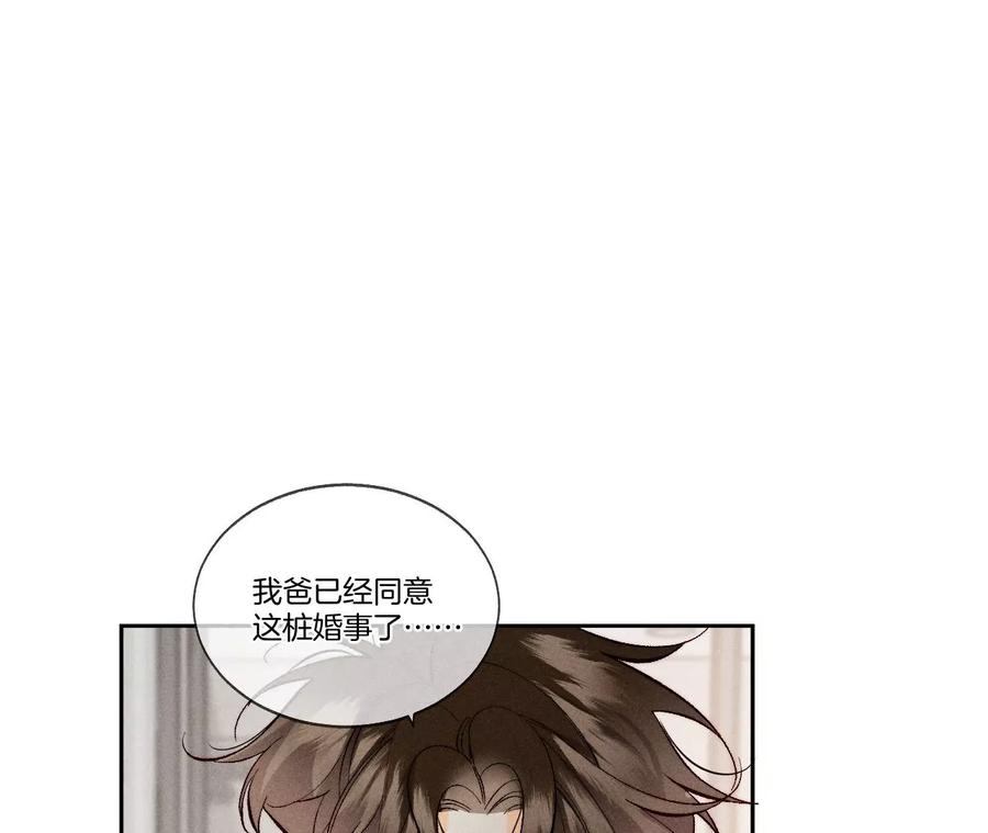 《男友半糖半盐》47·打翻醋坛 第22页