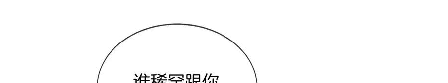 《男友半糖半盐》47·打翻醋坛 第24页