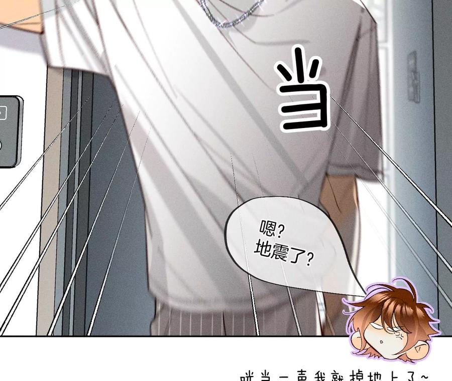 《男友半糖半盐》47·打翻醋坛 第51页
