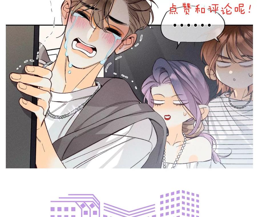 《男友半糖半盐》47·打翻醋坛 第103页