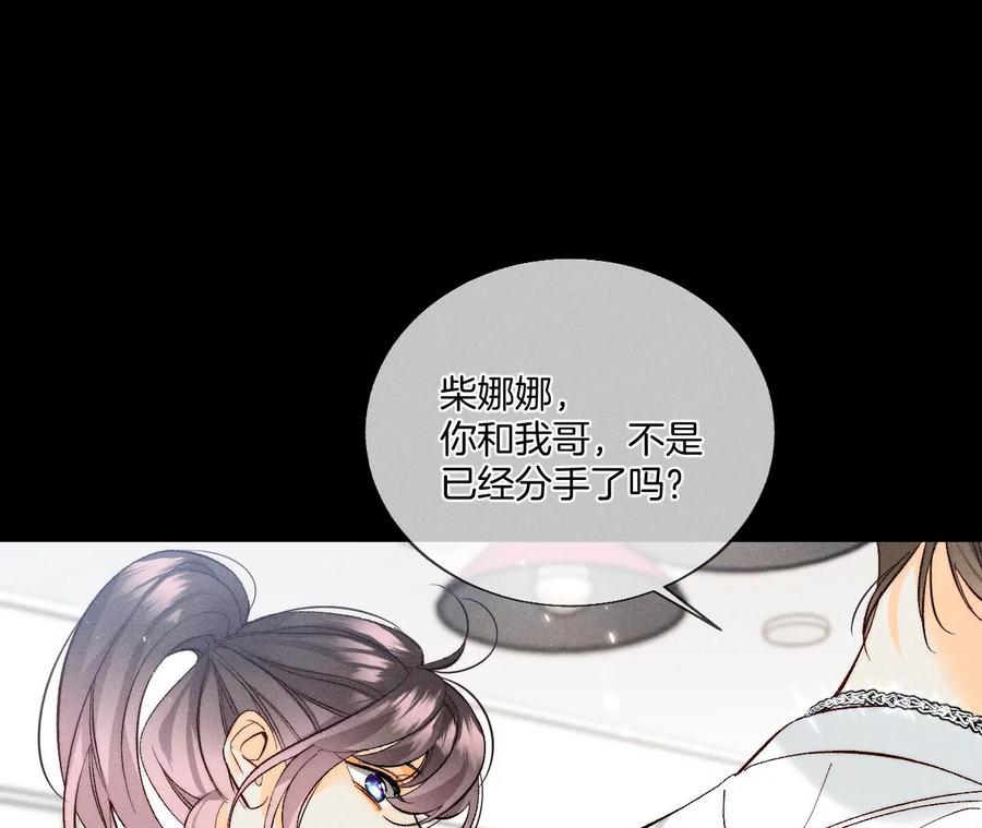 《男友半糖半盐》47·打翻醋坛 第75页