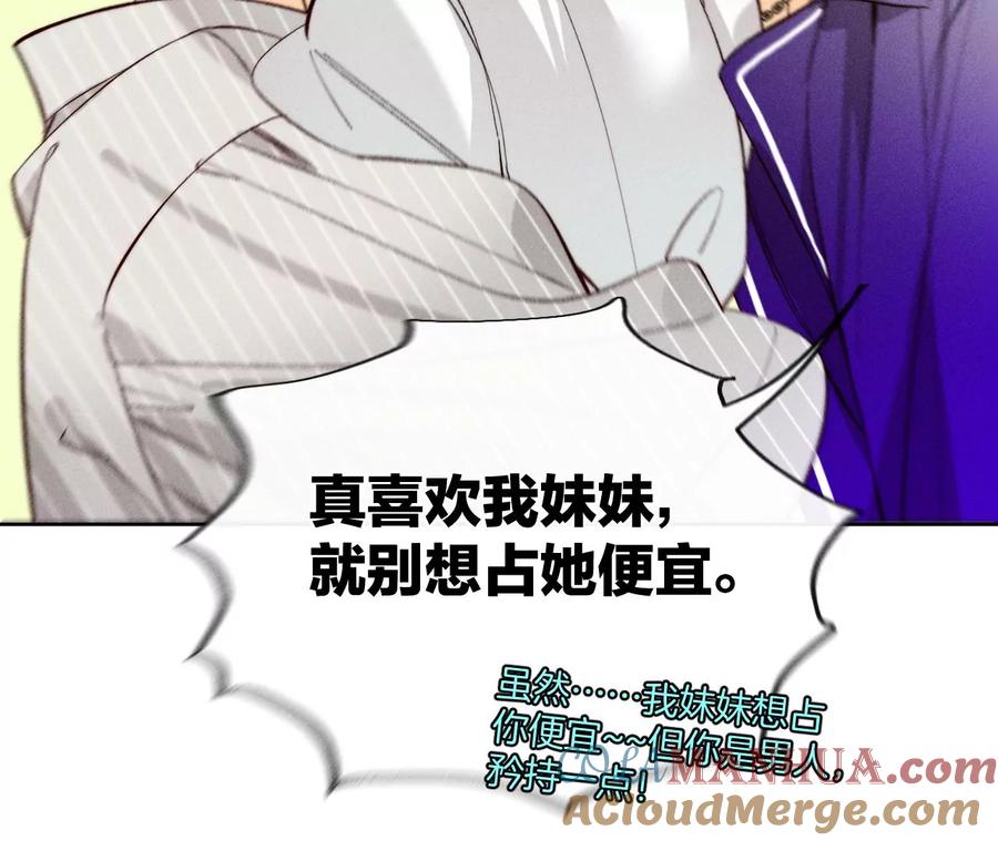 《男友半糖半盐》47·打翻醋坛 第21页