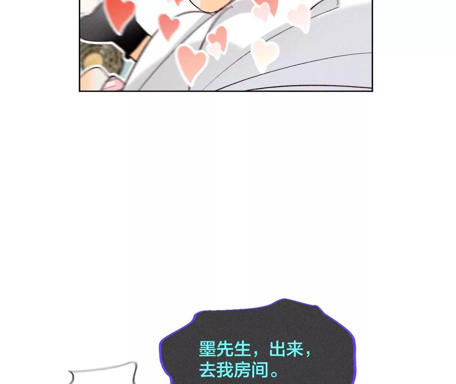 《男友半糖半盐》47·打翻醋坛 第10页