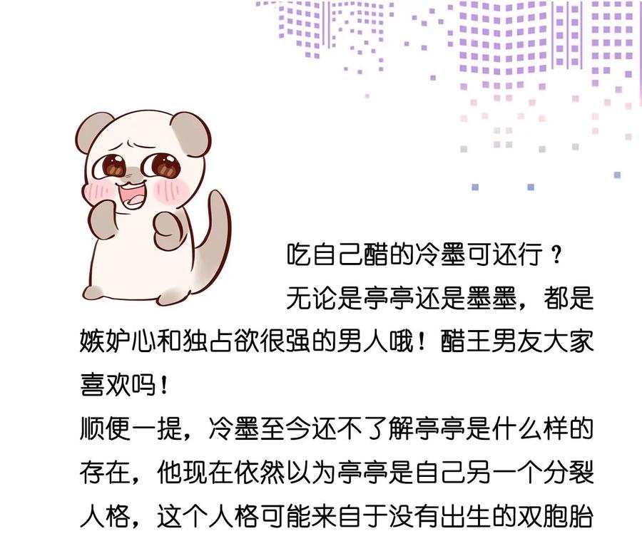 《男友半糖半盐》47·打翻醋坛 第96页
