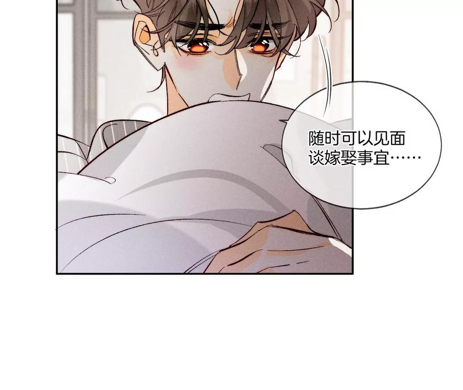 《男友半糖半盐》47·打翻醋坛 第23页