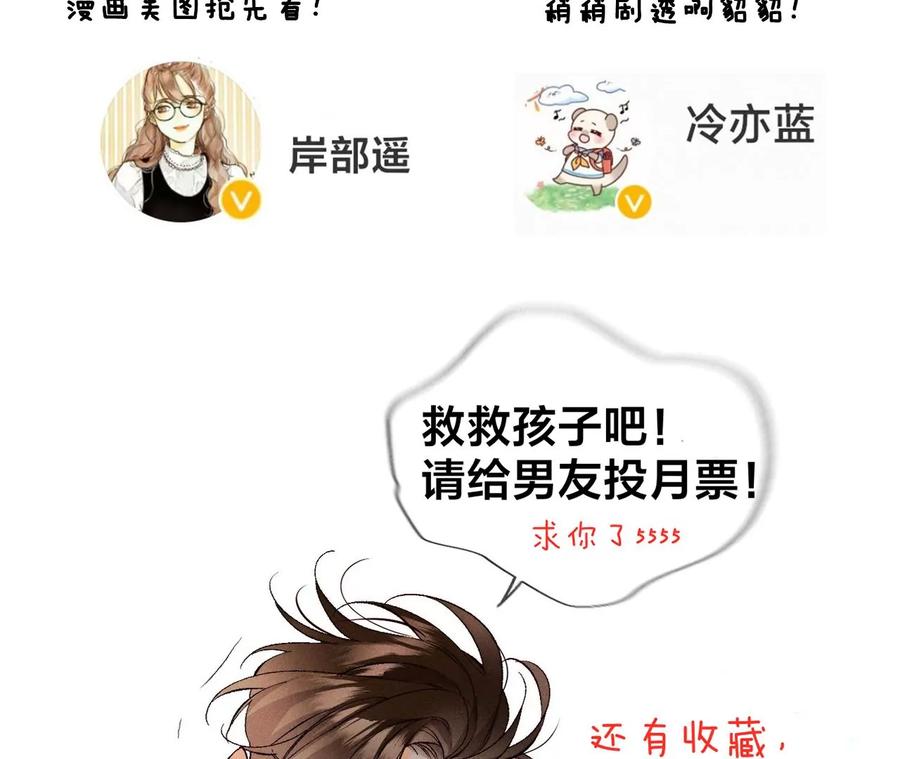 《男友半糖半盐》47·打翻醋坛 第102页