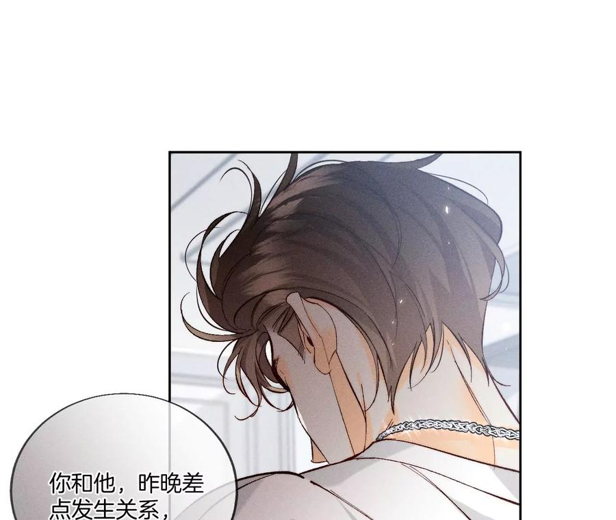 《男友半糖半盐》47·打翻醋坛 第71页