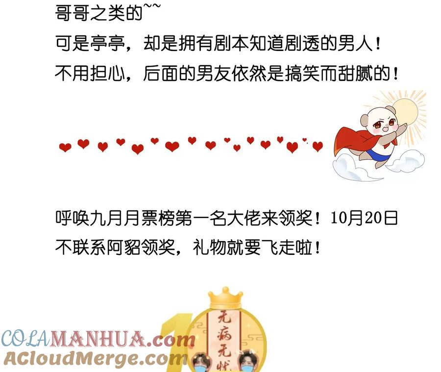 《男友半糖半盐》47·打翻醋坛 第97页
