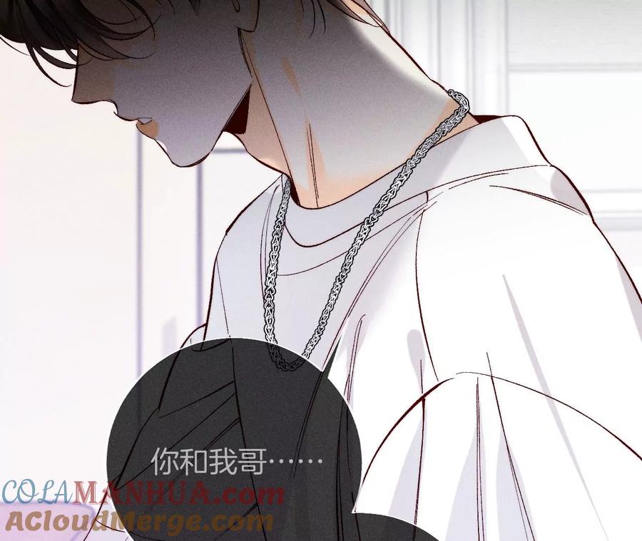 《男友半糖半盐》47·打翻醋坛 第65页