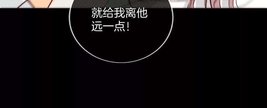 《男友半糖半盐》47·打翻醋坛 第83页