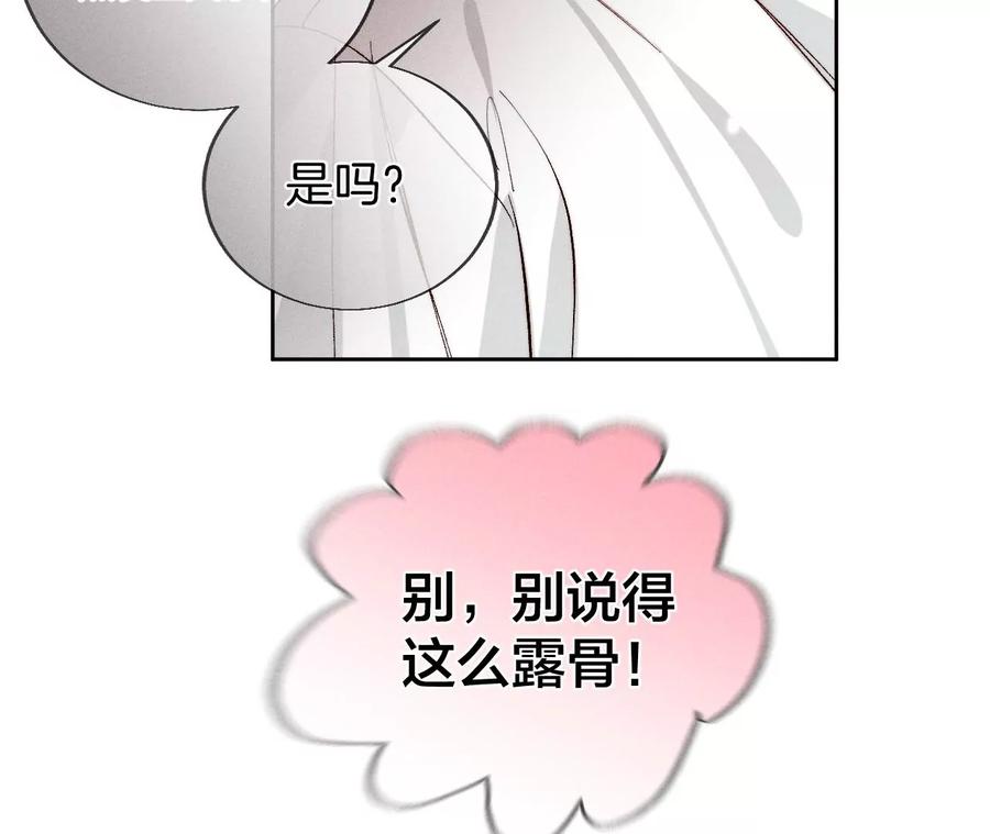 《男友半糖半盐》47·打翻醋坛 第72页