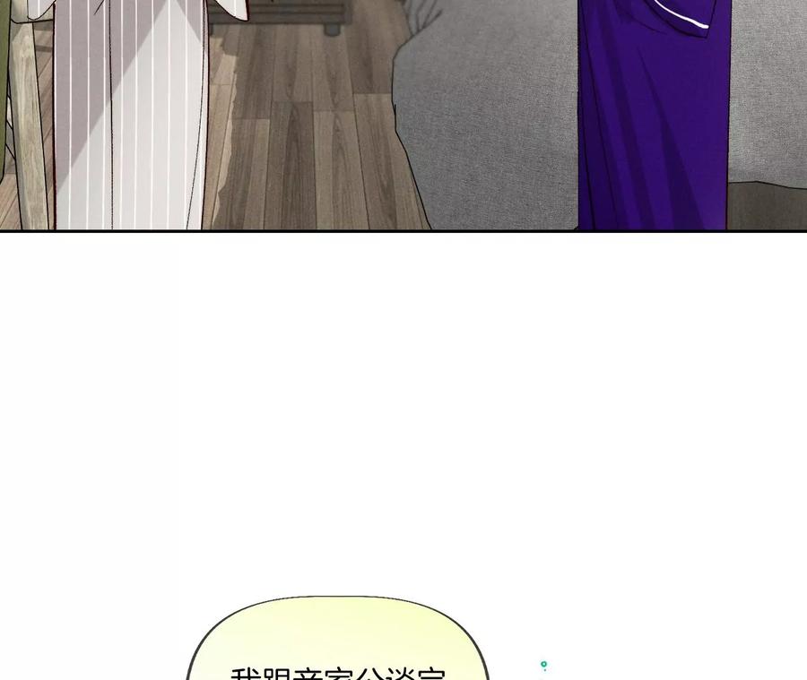 《男友半糖半盐》47·打翻醋坛 第34页
