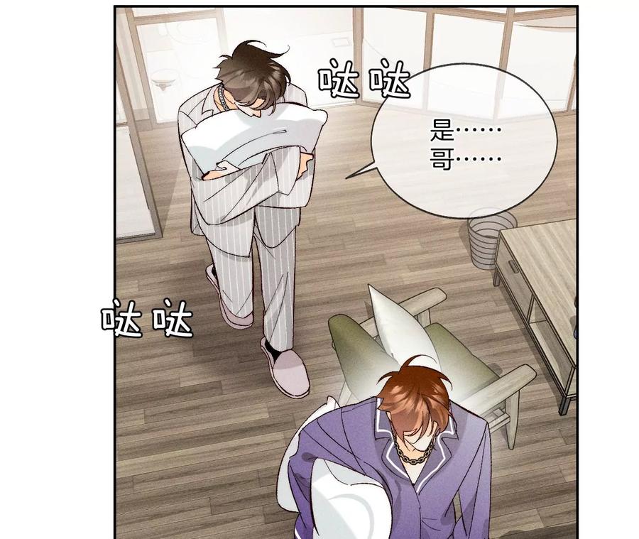 《男友半糖半盐》47·打翻醋坛 第15页
