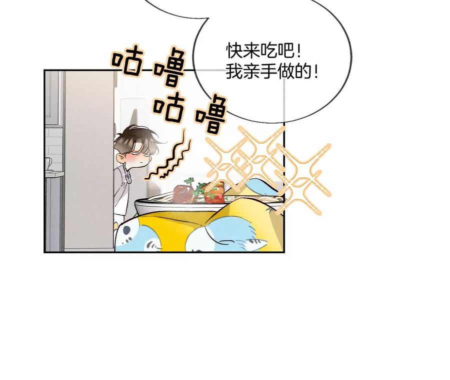 《男友半糖半盐》47·打翻醋坛 第54页
