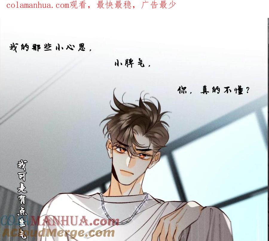 《男友半糖半盐》47·打翻醋坛 第1页