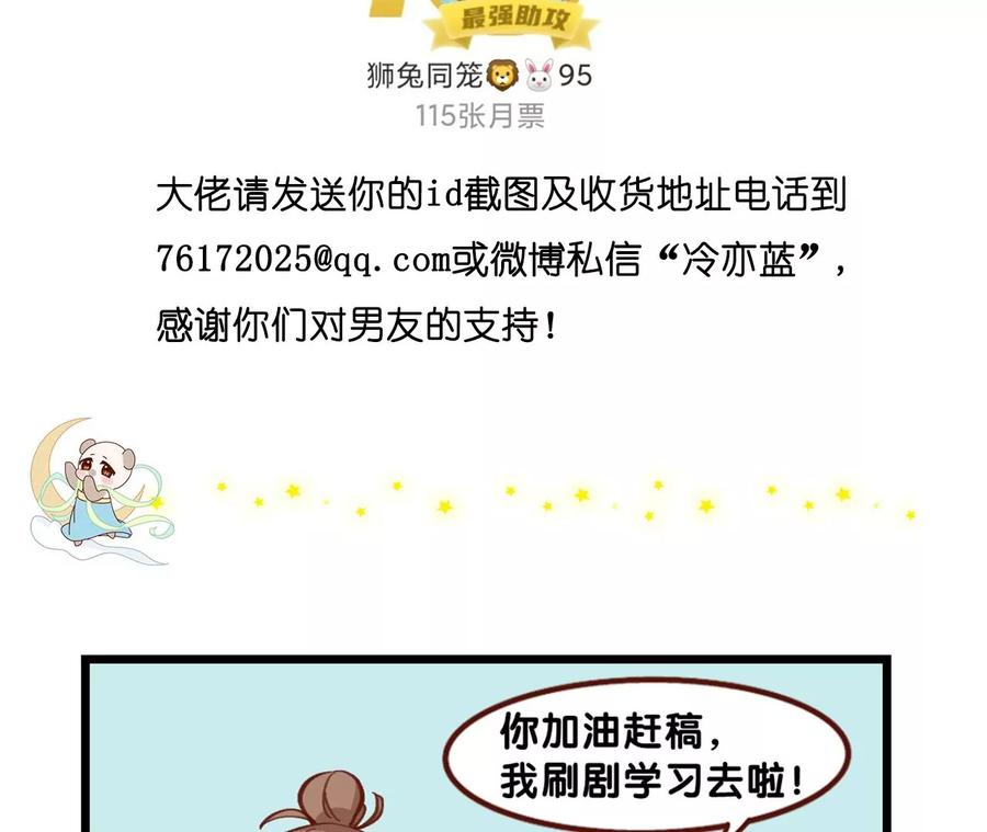《男友半糖半盐》47·打翻醋坛 第98页