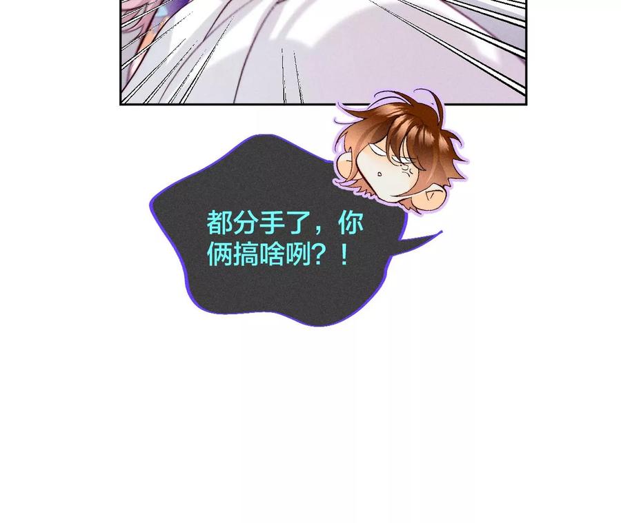 《男友半糖半盐》47·打翻醋坛 第12页