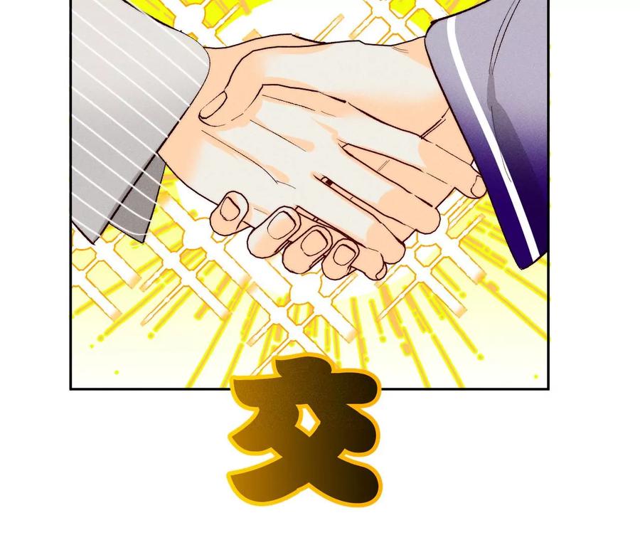 《男友半糖半盐》47·打翻醋坛 第30页