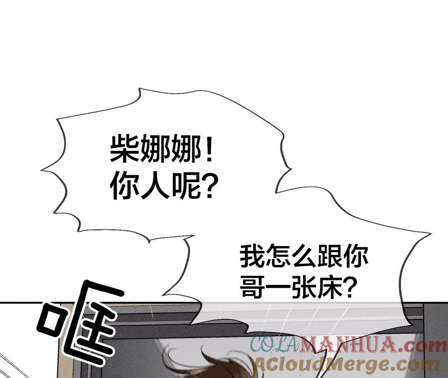 《男友半糖半盐》47·打翻醋坛 第49页