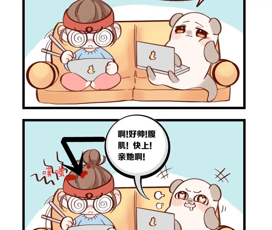 《男友半糖半盐》47·打翻醋坛 第99页