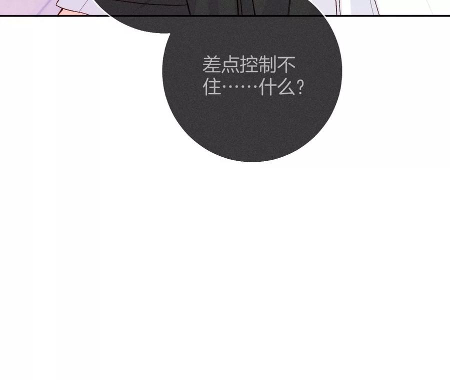 《男友半糖半盐》47·打翻醋坛 第66页