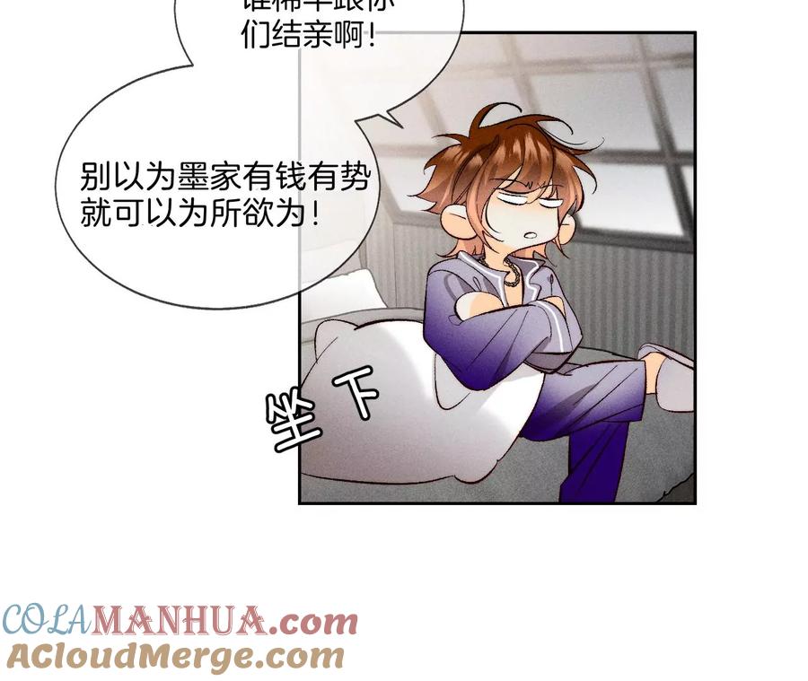 《男友半糖半盐》47·打翻醋坛 第25页