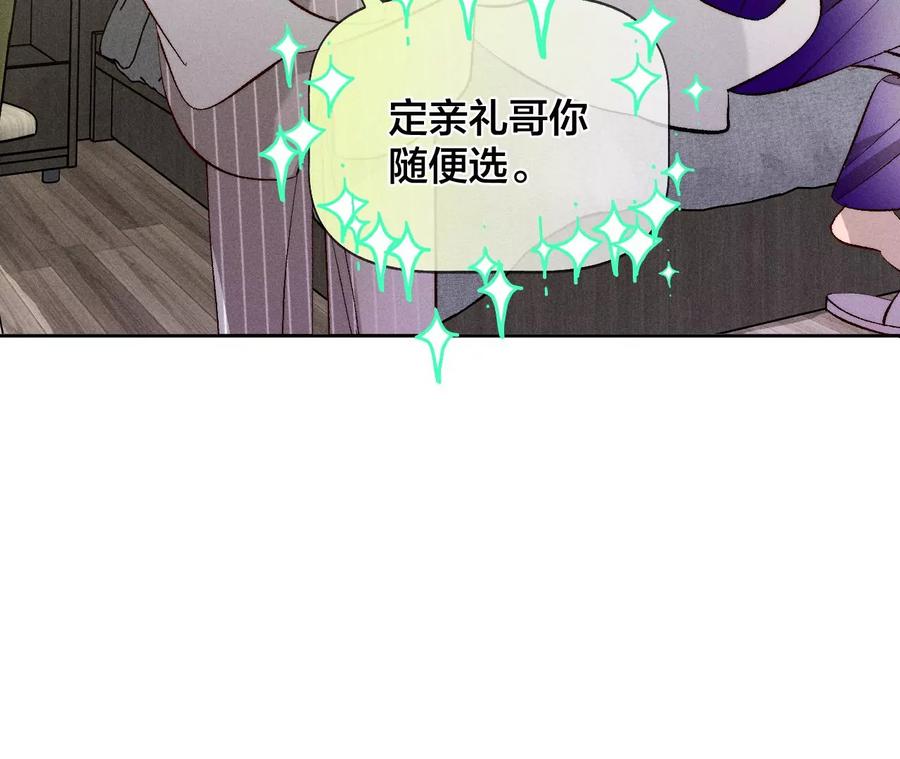 《男友半糖半盐》47·打翻醋坛 第28页