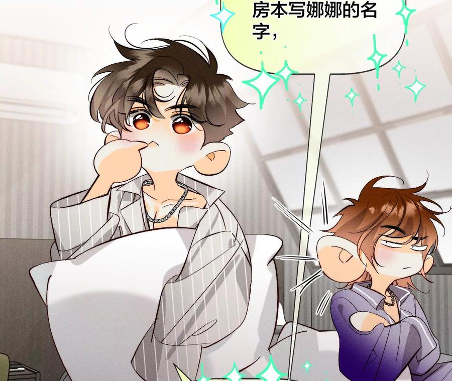 《男友半糖半盐》47·打翻醋坛 第27页
