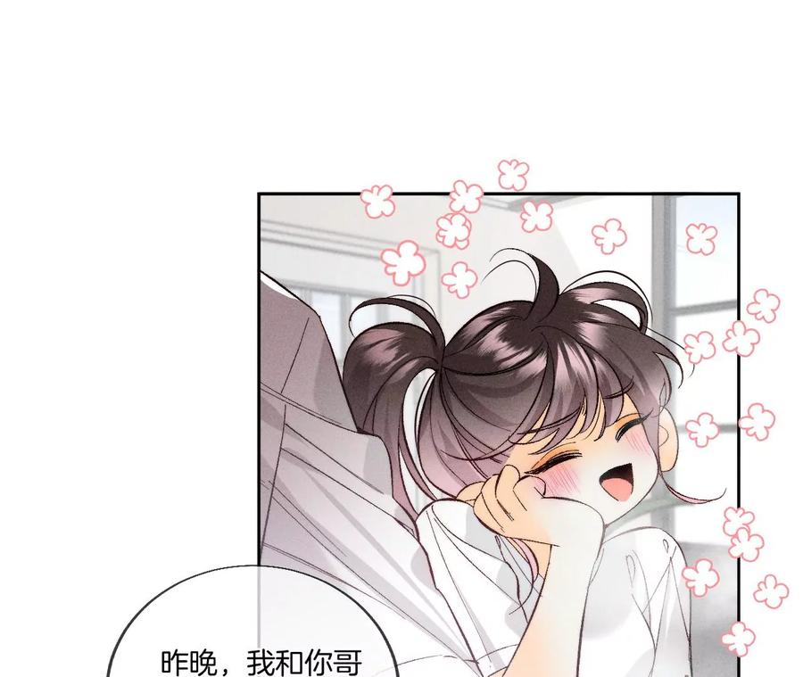 《男友半糖半盐》47·打翻醋坛 第60页